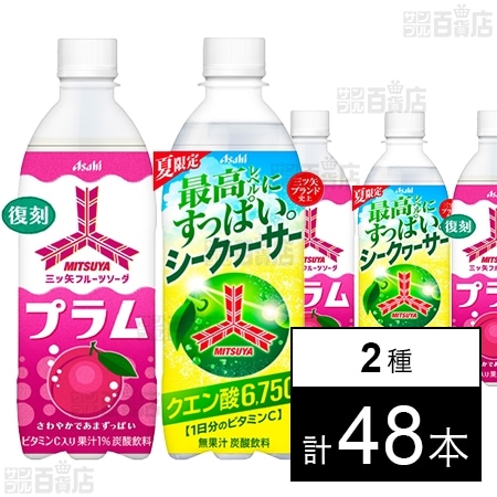 三ツ矢フルーツソーダプラム PET 500ml / 三ツ矢すっぱいシークヮーサー PET 500ml