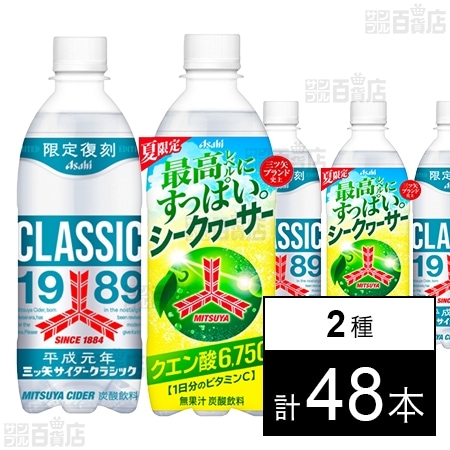 三ツ矢サイダークラシック PET 500ml / 三ツ矢すっぱいシークヮーサー PET 500ml