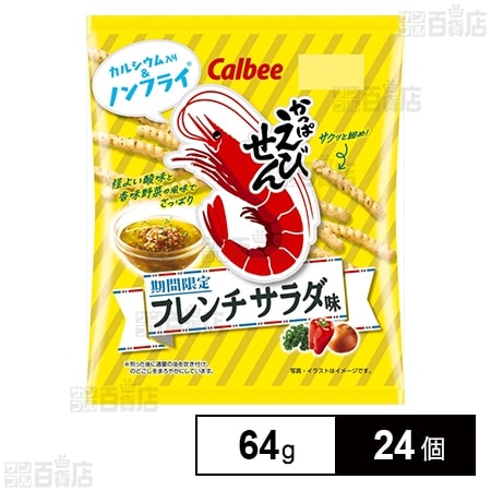 カルビー かっぱえびせん フレンチサラダ味 64g
