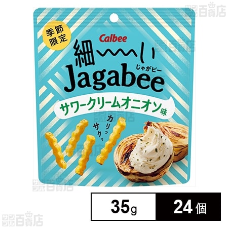 カルビー 細ーいJagabee サワークリームオニオン 35g