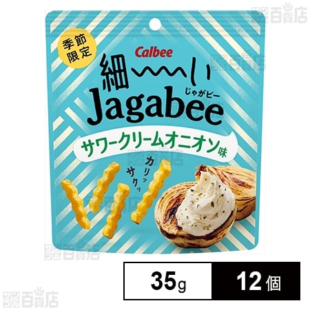 カルビー 細ーいJagabee サワークリームオニオン 35g