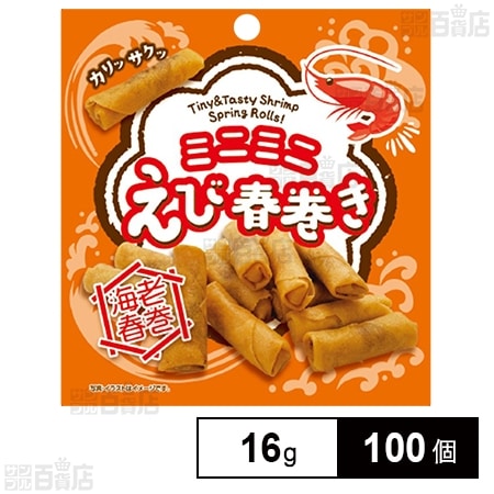上野珍味 ミニミニえび春巻き 16g