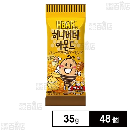 HBAF ハニーバター味アーモンド 35g