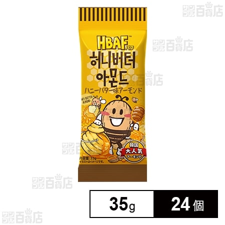 HBAF ハニーバター味アーモンド 35g