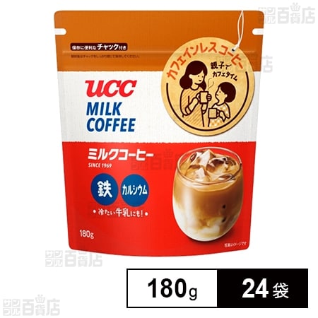 ミルクコーヒー 袋 180g