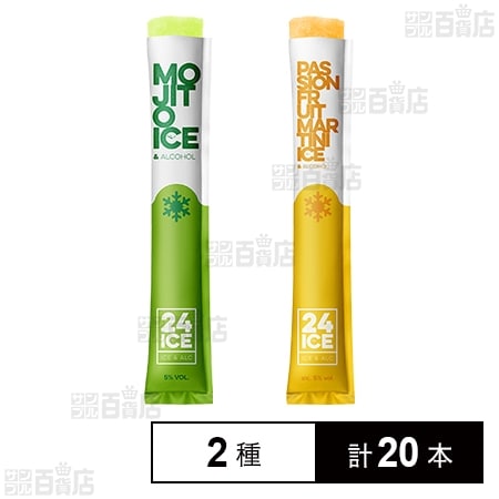 凍らせて食べる、酔うアイス 24 ICE(モヒート / パッションフルーツマティーニ) 65ml