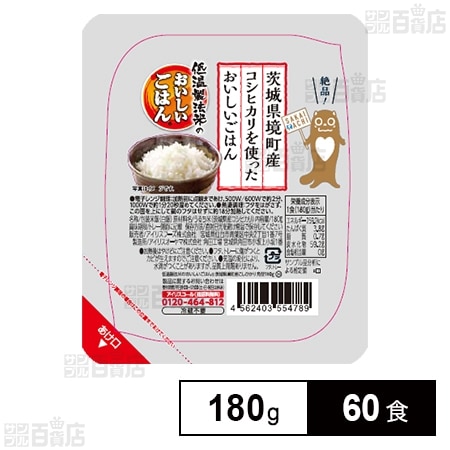 境町こしひかりご飯 180g