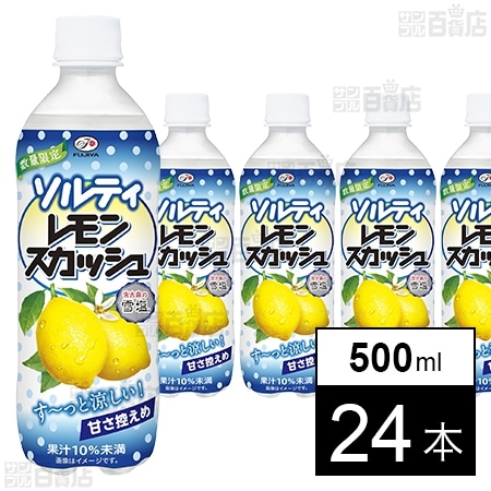 不二家 ソルティレモンスカッシュ PET 500mlを税込・送料込でお試し