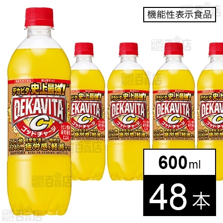 機能性表示食品】デカビタC ゴッドチャージ 600mlペットを税込・送料込