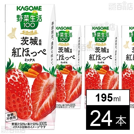 野菜生活100 本日の逸品 茨城県産紅ほっぺミックス 195ml