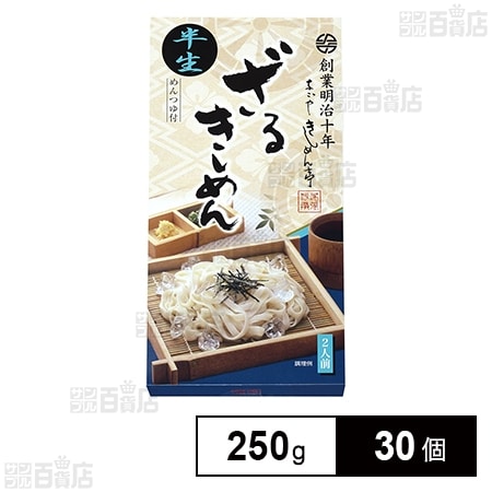 半生 ざるきしめん 250g