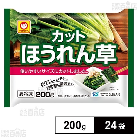 台湾産 カットほうれん草 200g