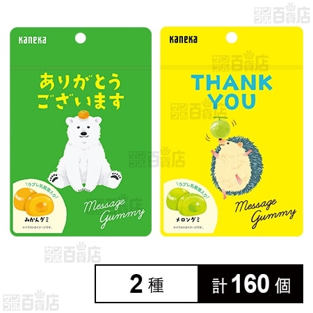 メッセージグミ ありがとうございます(みかん) 40g / THANK YOU(メロン