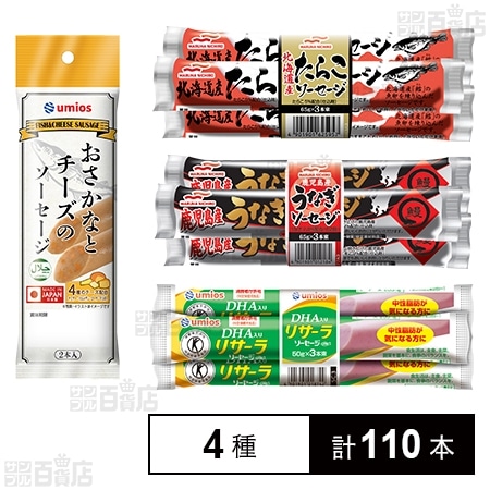 Umios フィッシュソーセージ 4種セット