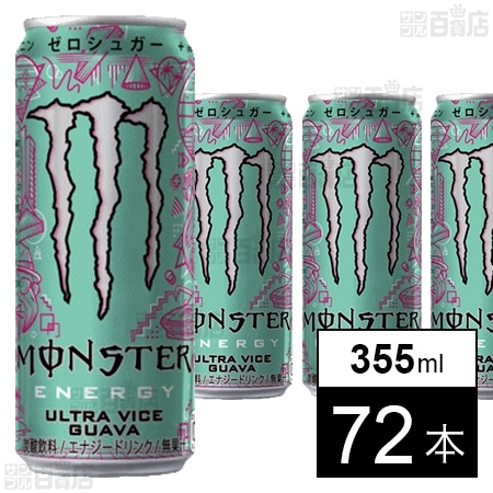 モンスター ウルトラバイスグァバ 缶 355mlを税込・送料込でお試し