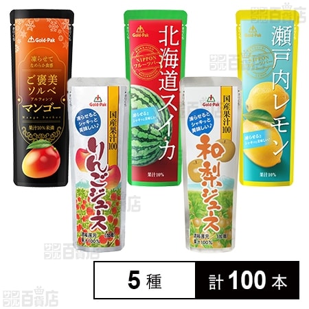 ゴールドパック 果実パウチ飲み比べ Cセット