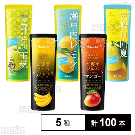 ゴールドパック 果実パウチ飲み比べ Hセット