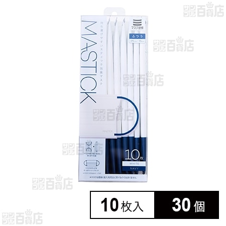 マスク習慣 MASTICK マスティック ホワイト×ネイビー ふつう 10枚入