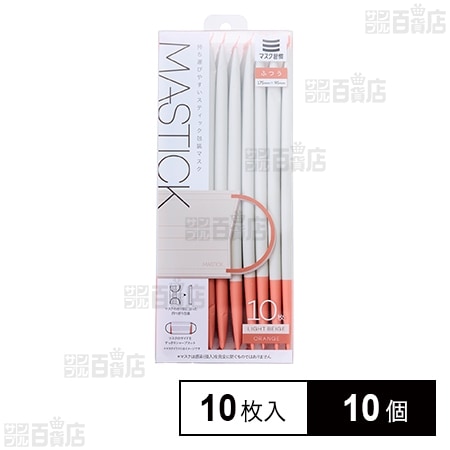 マスク習慣 MASTICK マスティック ライトベージュ×オレンジ ふつう 10枚入