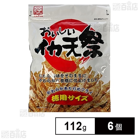 おいしいイカ天祭 徳用サイズ 112g
