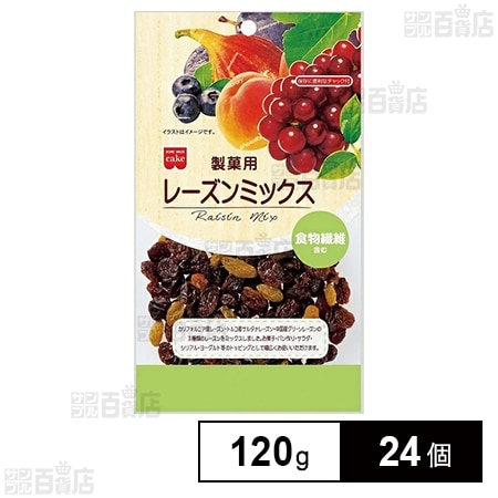 製菓用レーズンミックス 120g