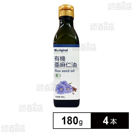 有機亜麻仁油 180g