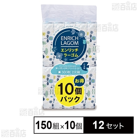 エンリッチ ラーゴム ソフトパックティッシュ 150組×10個入