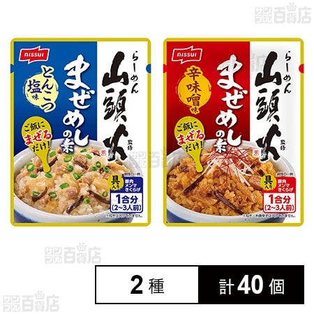 山頭火監修 まぜめしの素 とんこつ塩味 90g / 辛味噌味 90g