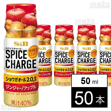 スパイスチャージ ジンジャー/アップル 50ml