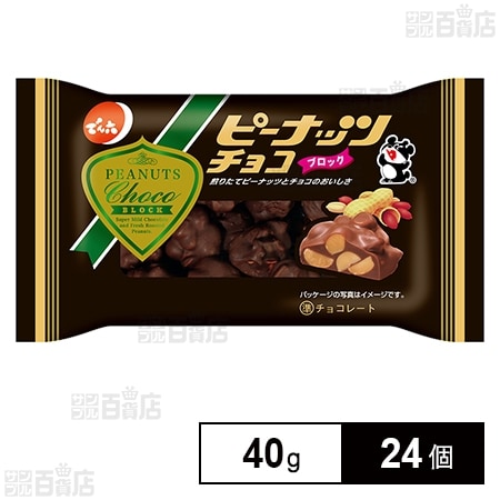 ピーナッツチョコ 40gを税込・送料込でお試し｜サンプル百貨店 | 株式