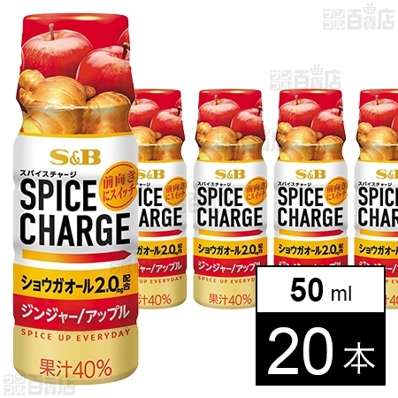 スパイスチャージ ジンジャー/アップル 50ml