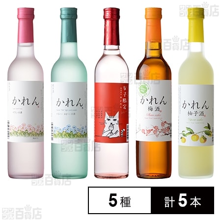 王紋 かれんシリーズ飲み比べ