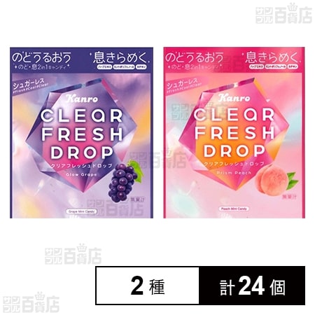 クリアフレッシュドロップ グロウグレープ 15g / プリズムピーチ 15g