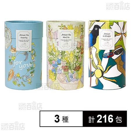 Artisan ティーバッグ 3種セット