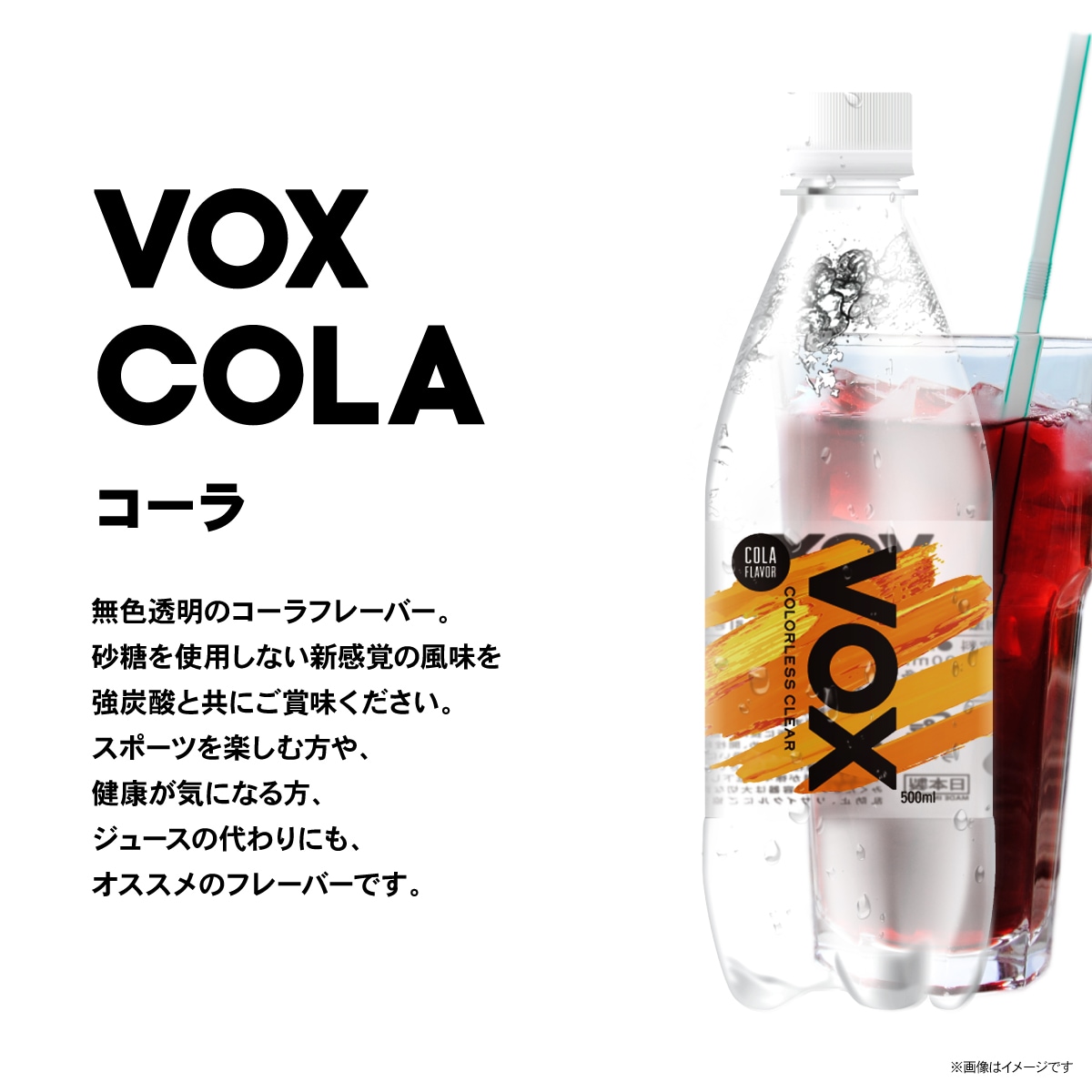24本 コーラフレーバー Vox ヴォックス 強炭酸水 500mlを税込 送料込でお試し サンプル百貨店 Vox株式会社