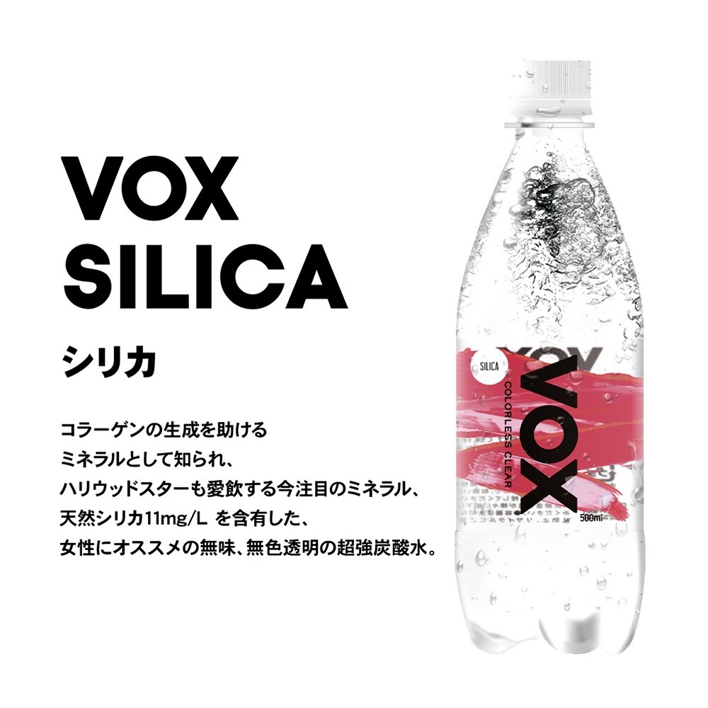24本 シリカ Vox ヴォックス 強炭酸水 500mlを税込 送料込でお試し サンプル百貨店 Vox株式会社
