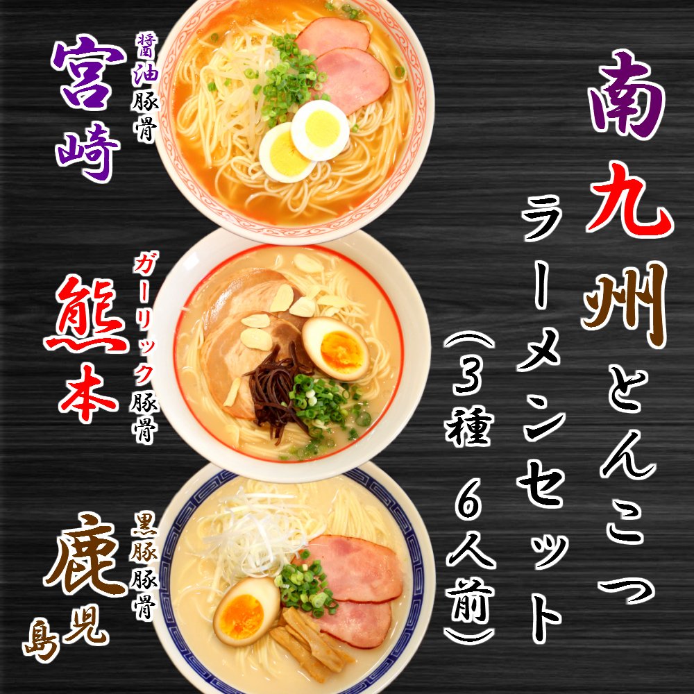 大特価　数量限定3箱買い300食分豚骨豚骨ラーメン激レアさがんもんの干しラーメン