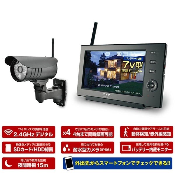 ELPA CMS-M71 赤外線監視カメラセット夜間使用出来ます
