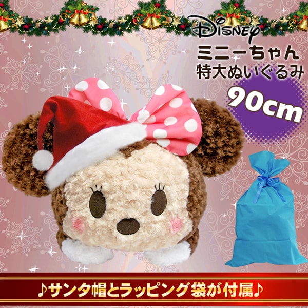 クリスマスプレゼント用豪華セット【全長約90cm 特大 ぬいぐるみ