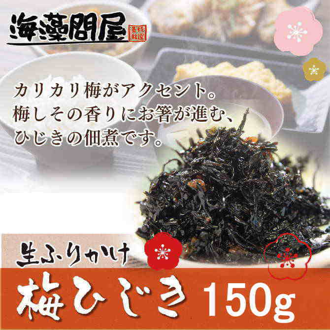 メール便 梅ひじき 飯友 かりかり 100g 2袋 味ひじき 生ふりかけ お試し ひじき 0ｇ ふりかけ ランキング 梅 梅の実