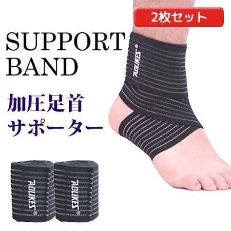 【ブラック】足首サポーター 2枚セット