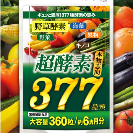 超酵素377(約6ヵ月分/360粒)