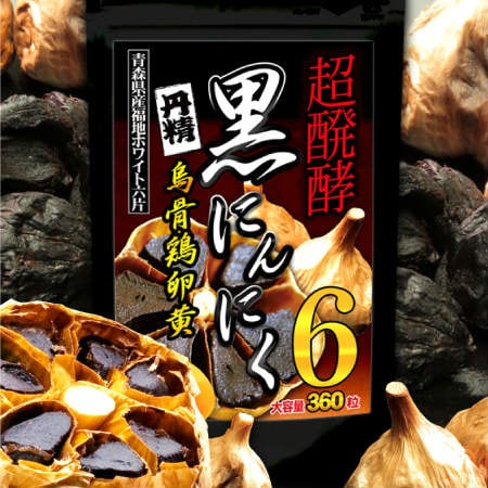超醗酵黒にんにく6(約6ヵ月分/360粒)