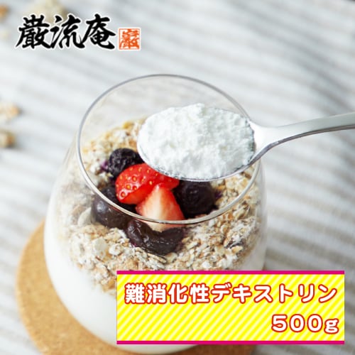 デキストリン 500g 国産 ダイエット 食品