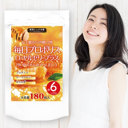 健康たっぷり本舗 女王蜂からの贈り物 毎日プロポリス ローヤルゼリープラス 大容量6ヶ月分 180粒