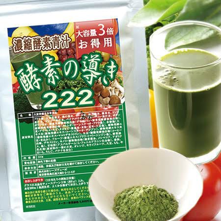 大容量3倍！濃縮酵素青汁酵素の導き222