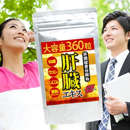 《大容量約6か月分》肝臓エキスサプリ