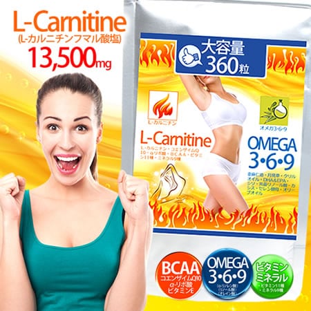 《大容量約6か月分》L-カルニチン＆オメガ3・6・9