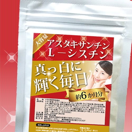 【約6か月分】アスタキサンチン・L-シスチン