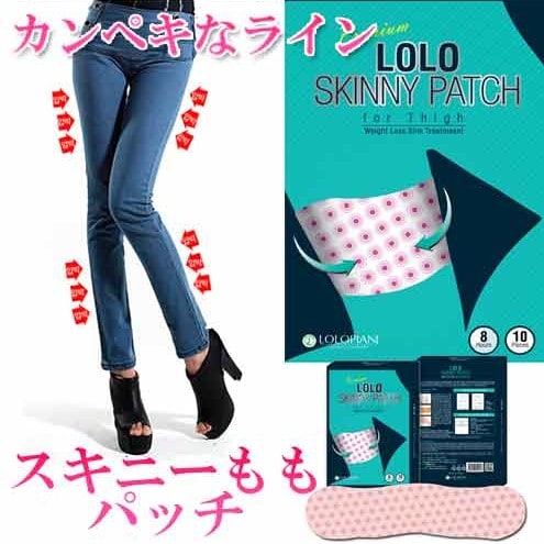LOLOダイエットパッチ 太ももケア 10枚セット